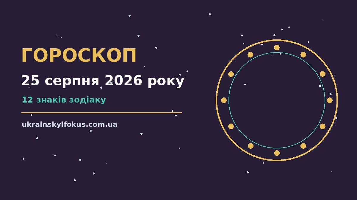 Космічний пейзаж у синьо-фіолетових відтінках як ілюстрація гороскопу на 25 серпня 2026 року