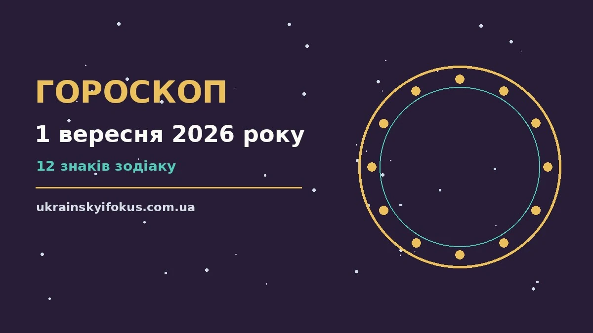 Вівторковий гороскоп на 1 вересня 2026 року: затишна чашка чаю, блокнот із записами та квіти на столі